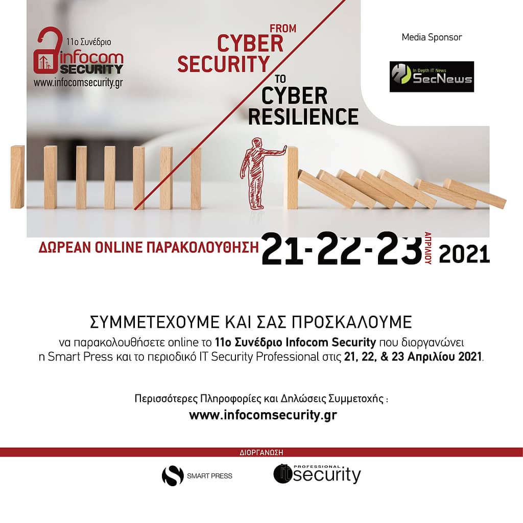 Συνέδριο Infocom Security 2021: From CyberSecurity to Cyber Resilience