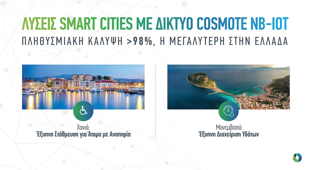 COSMOTE 