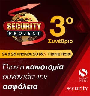 24-25 Απριλίου: Το 3ο Συνέδριο Security Project στην Αθήνα