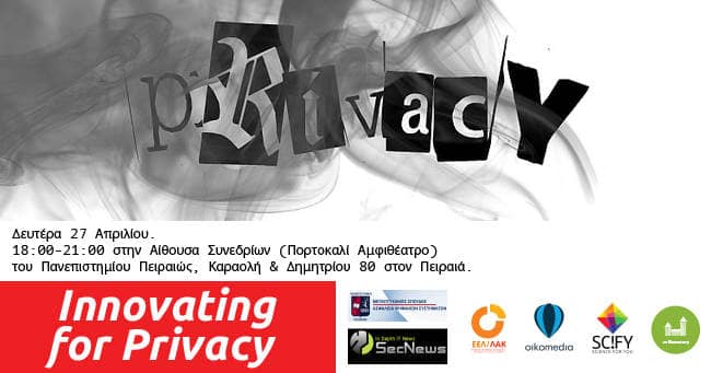 Innovating for Privacy: 27 Απριλίου η εκδήλωση για θέματα ασφαλείας