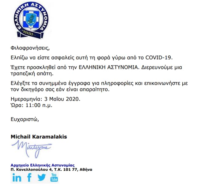 Συμβαίνει τώρα: Κυκλοφορεί phishing email ως δήθεν επιστολή της Ελληνικής Αστυνομίας