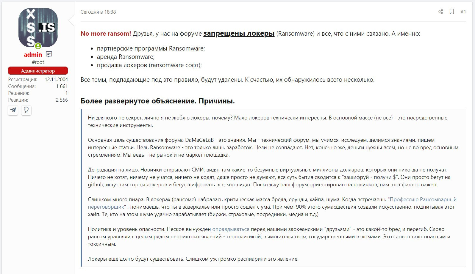 XSS ρωσόφωνο hacking φόρουμ 