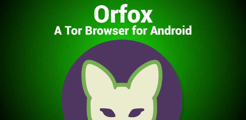 Orfox tor browser for android скачать тор браузер для планшета андроид hyrda вход