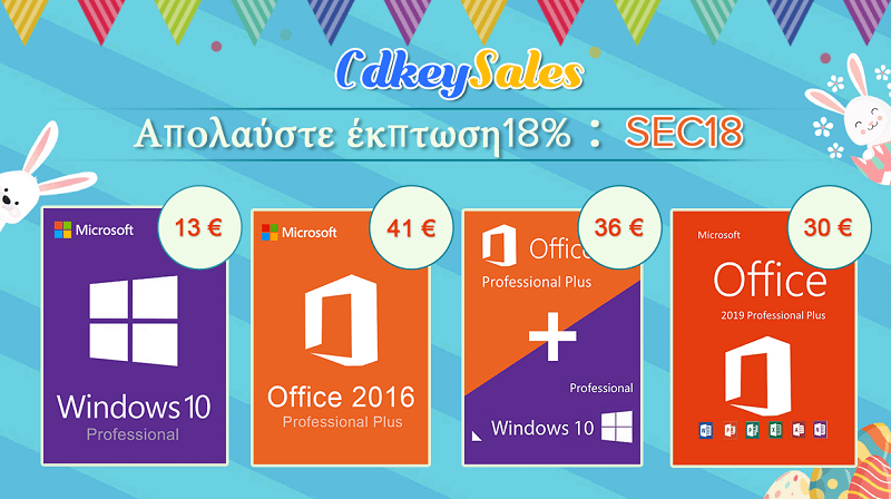80% έκπτωση σε Windows 10 (€13) και Office (€16)